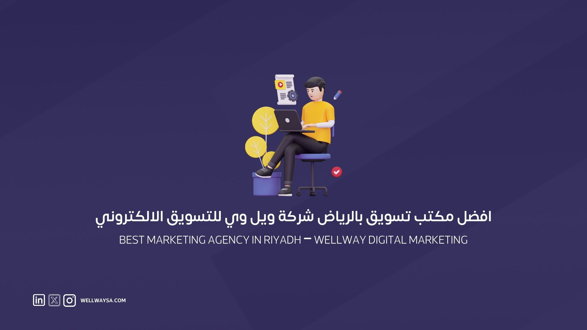 افضل مكتب تسويق بالرياض