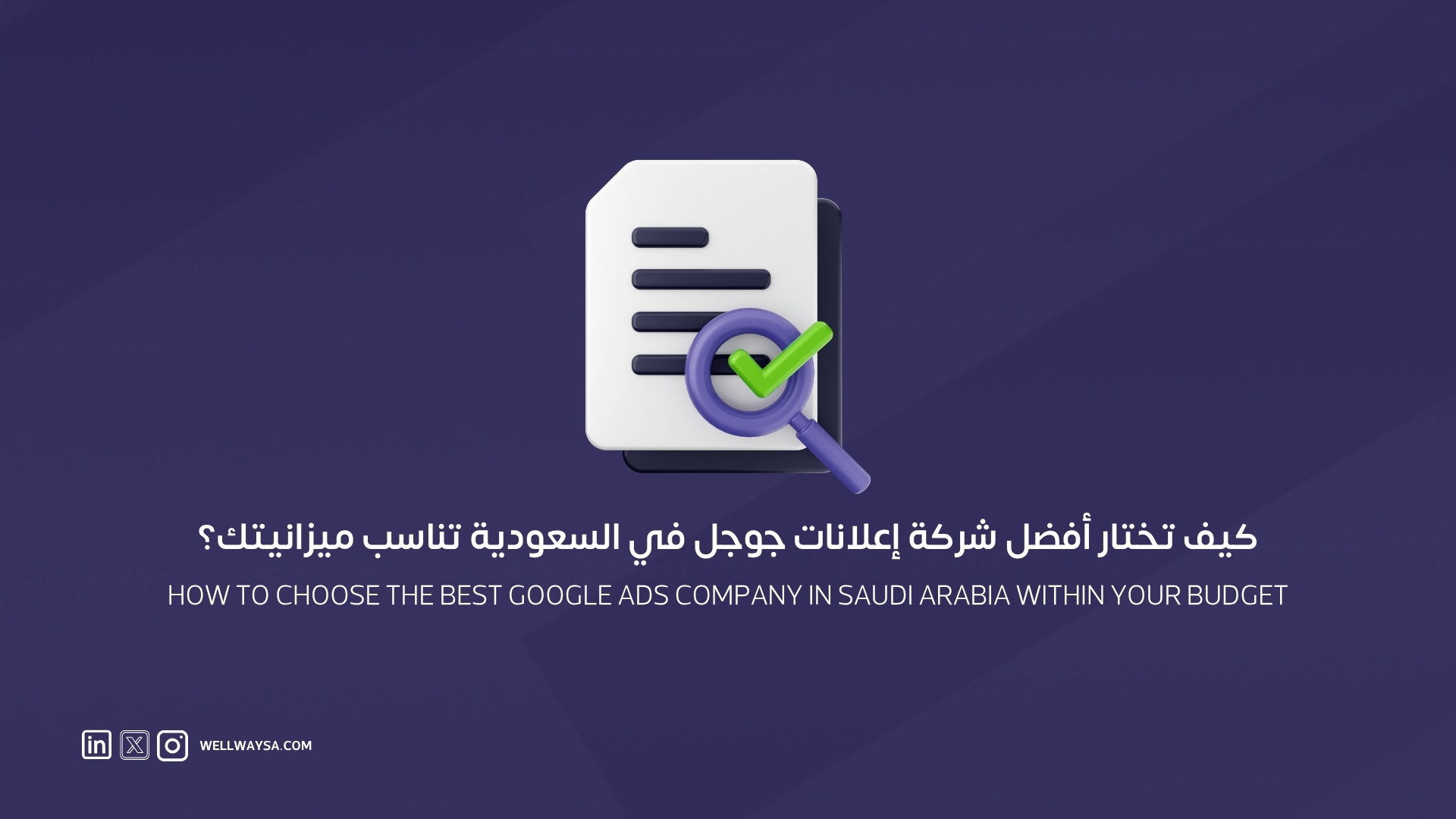أفضل شركة إعلانات جوجل