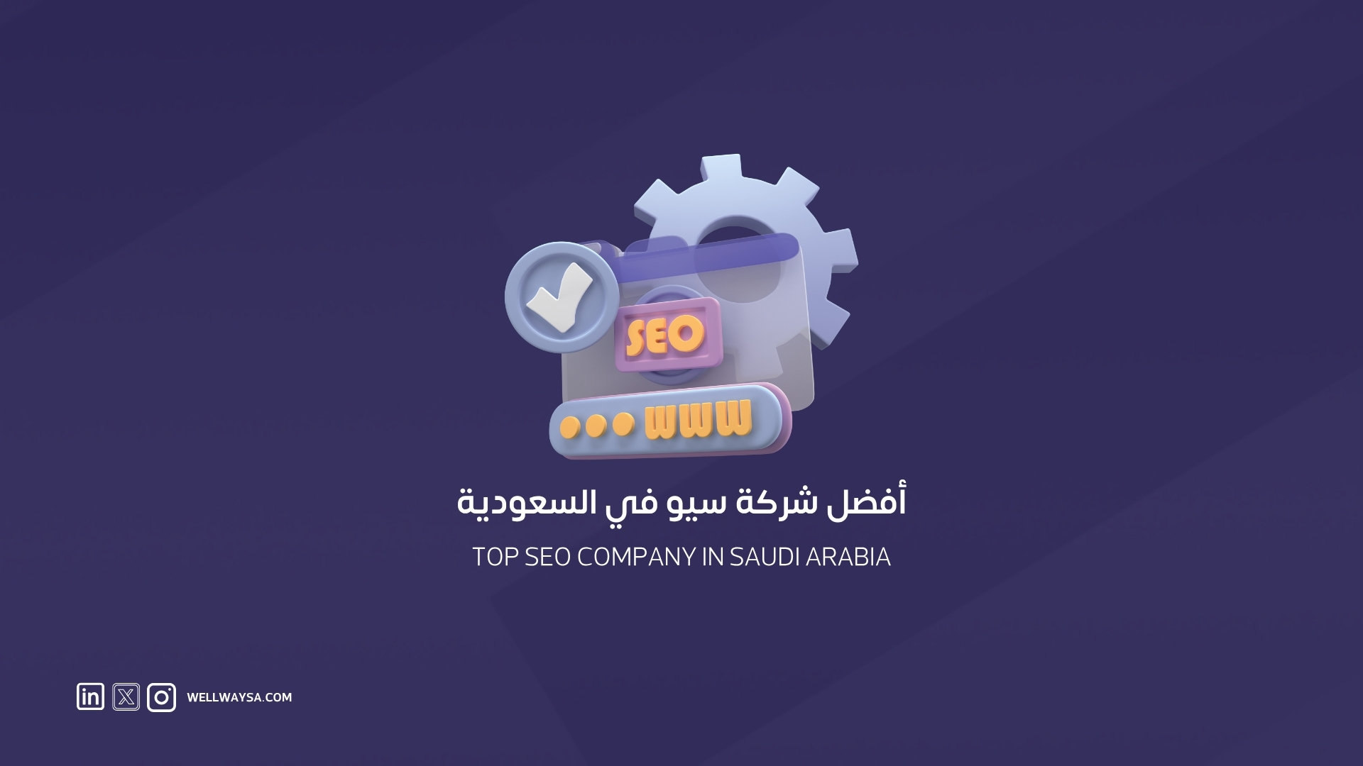 أفضل شركة سيو في السعودية