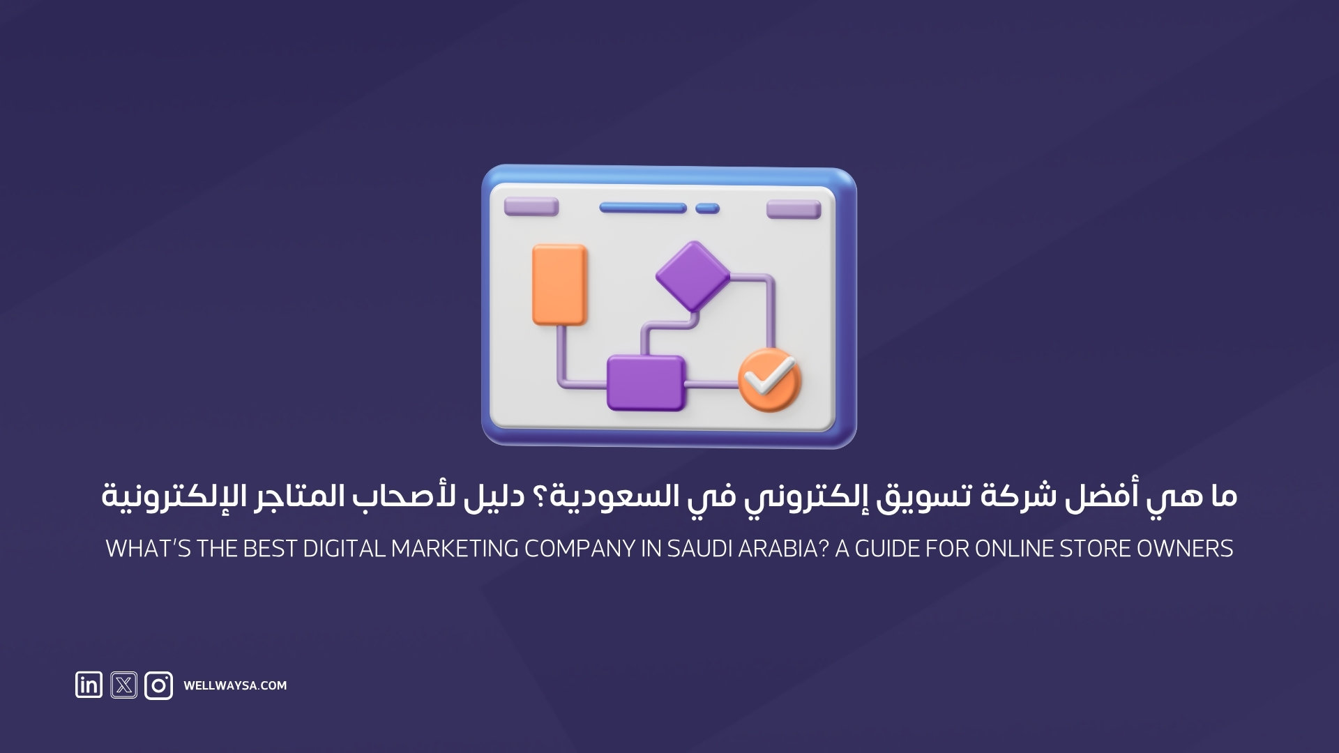 أفضل شركة تسويق إلكتروني