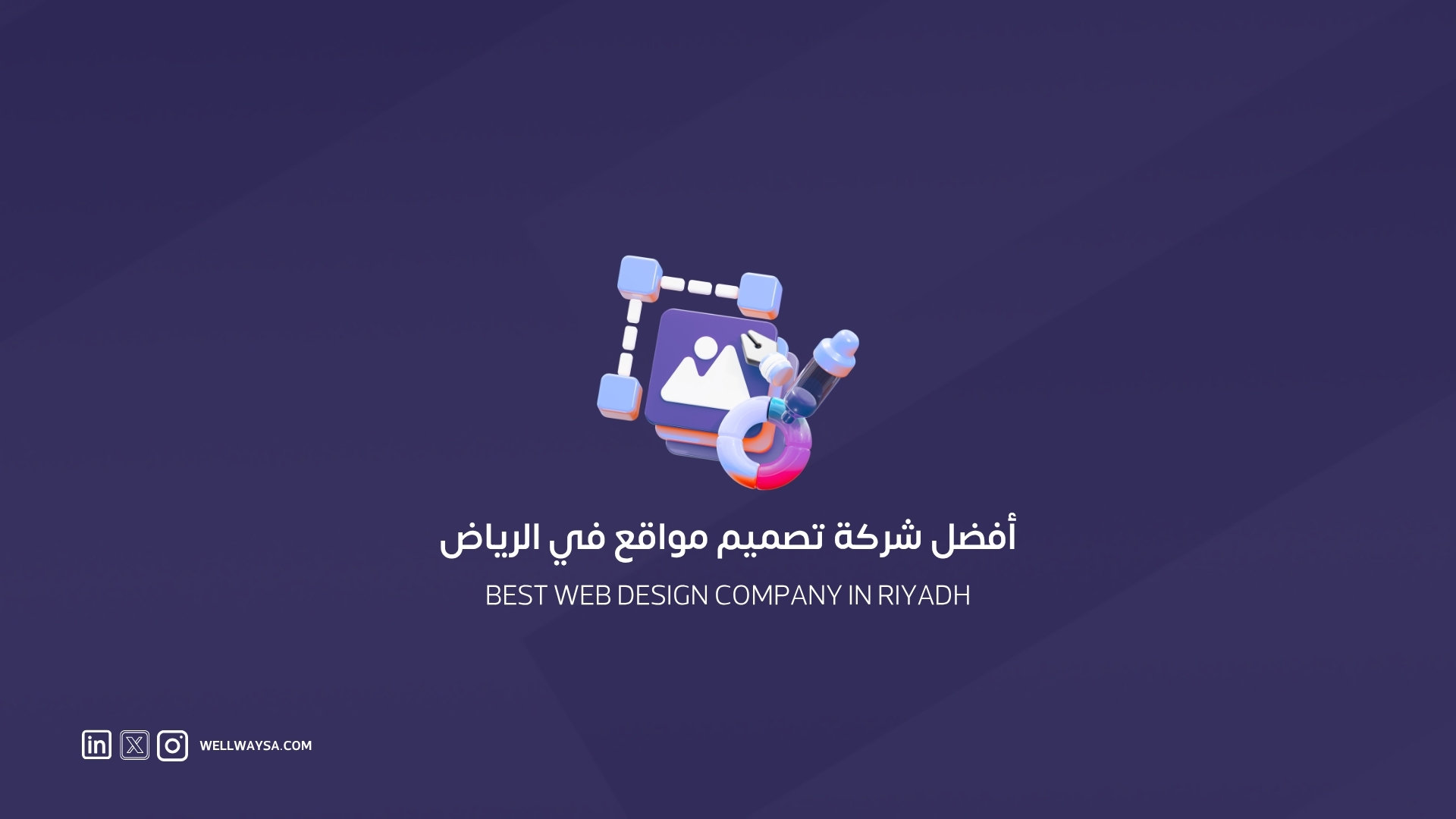 أفضل شركة تصميم مواقع في الرياض