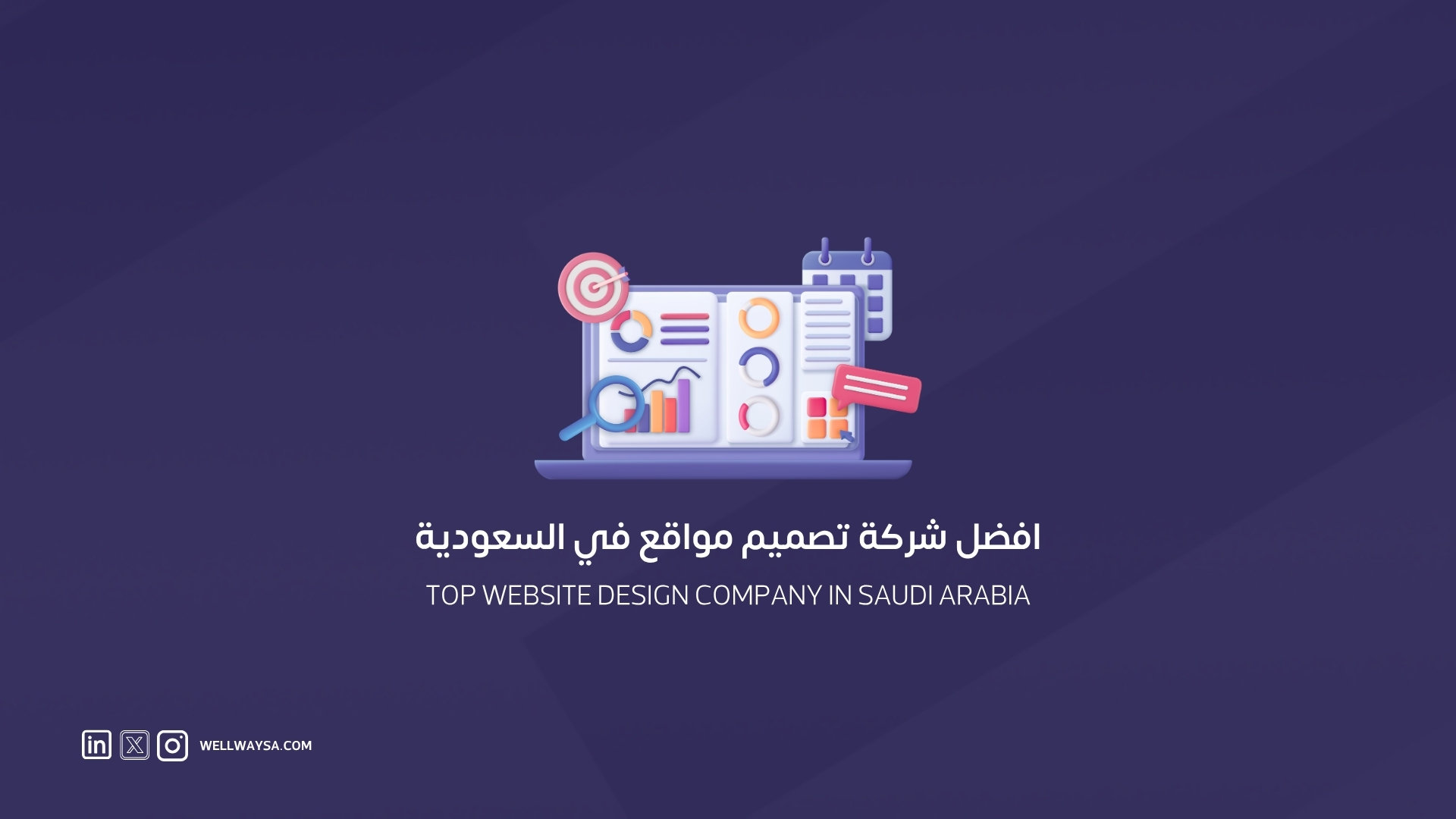 افضل شركة تصميم مواقع  في السعودية
