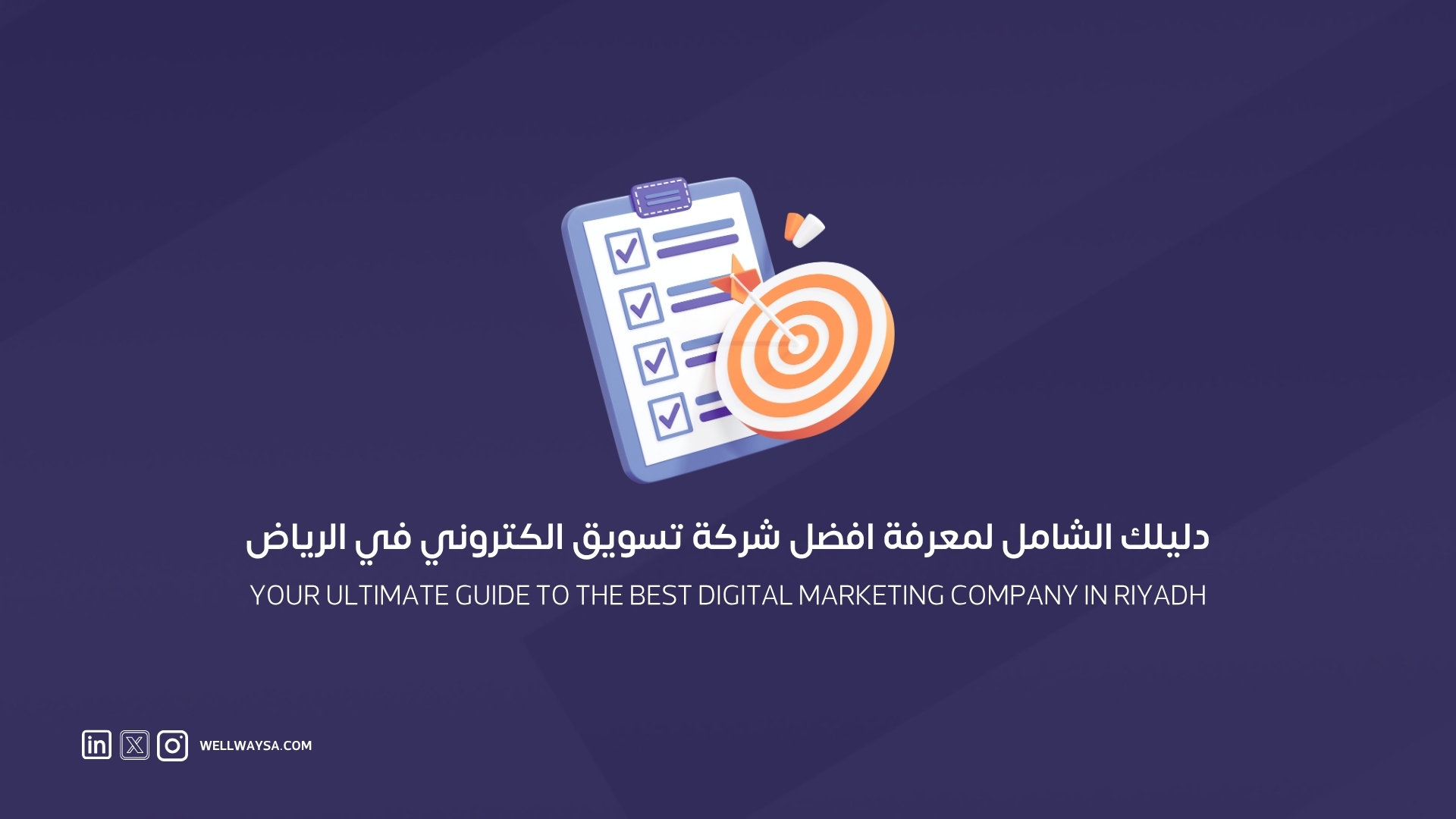 افضل شركة تسويق الكتروني في الرياض